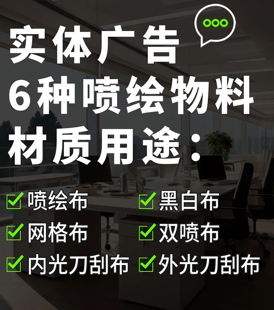 如何选择适合的喷绘材质
