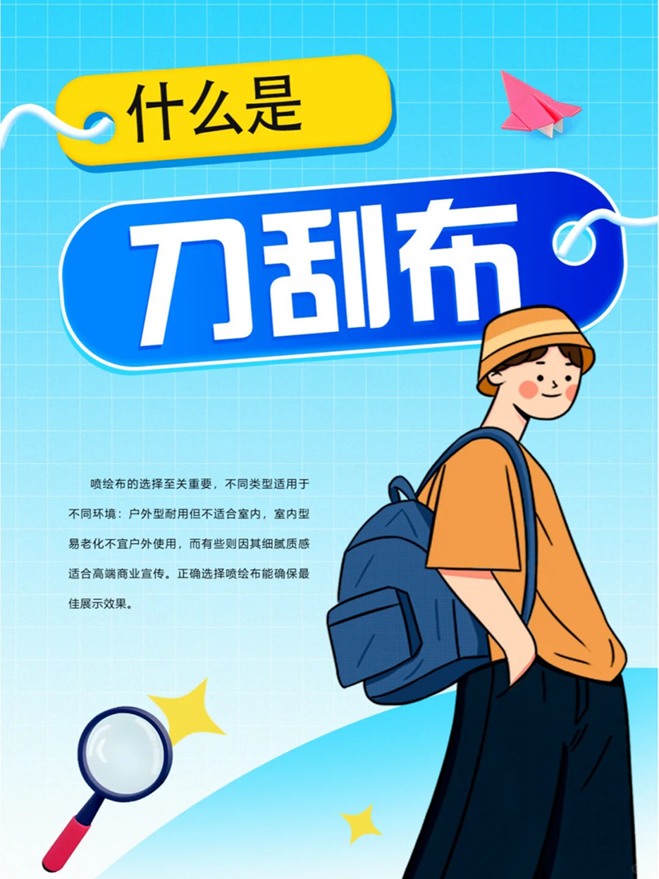 什么是刀刮布